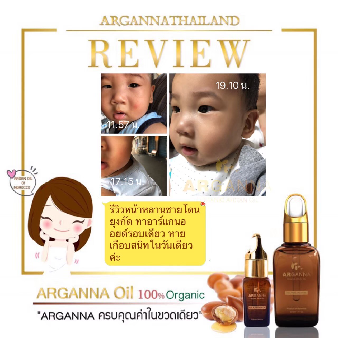 Arganna Argan Oil อาร์แกนออยล์สำหรับเด็กและคนท้อง